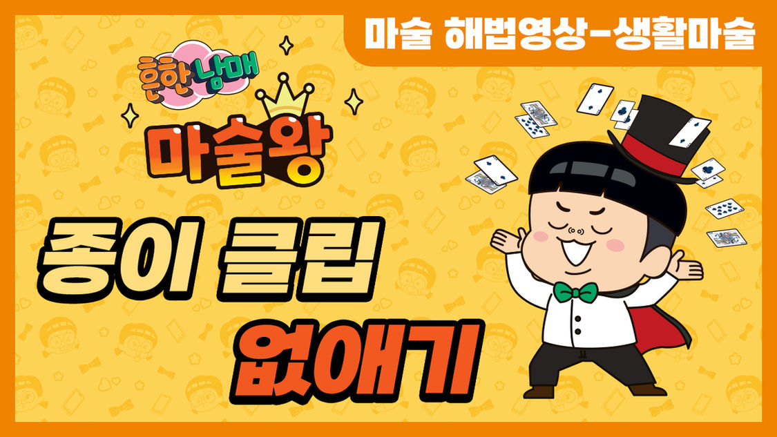 종이 클립 없애기